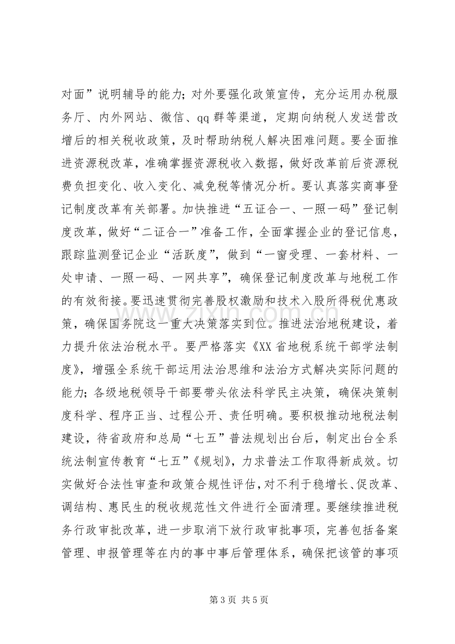 全省地税系统党的建设工作会议发言稿.docx_第3页