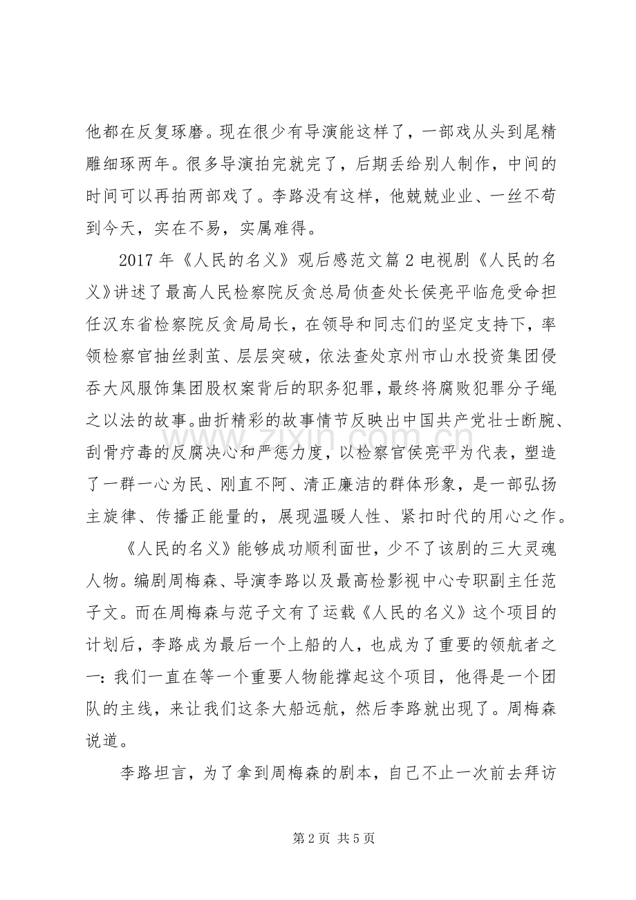 XX年人民的名义观后感范文.docx_第2页