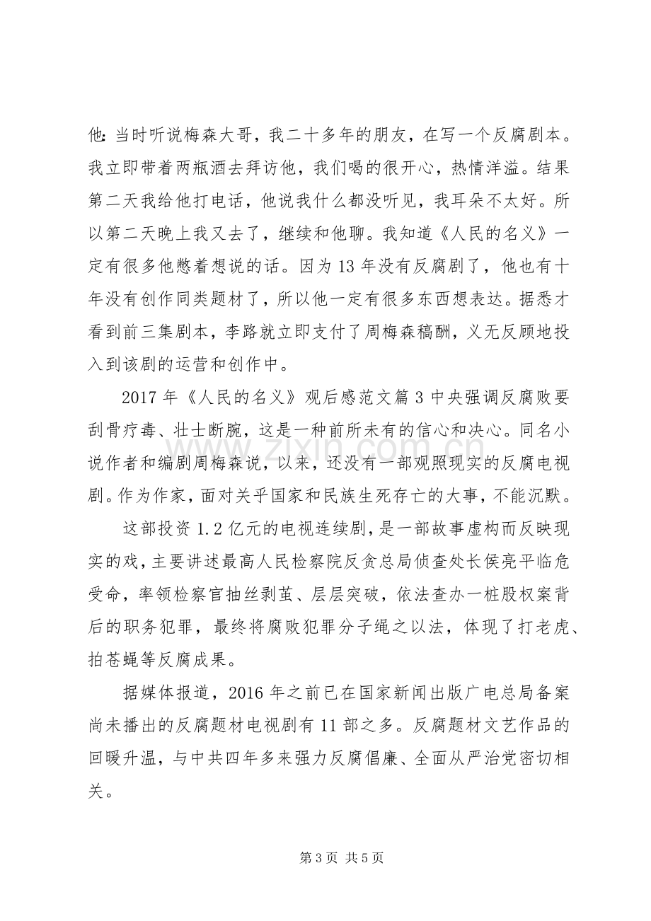 XX年人民的名义观后感范文.docx_第3页