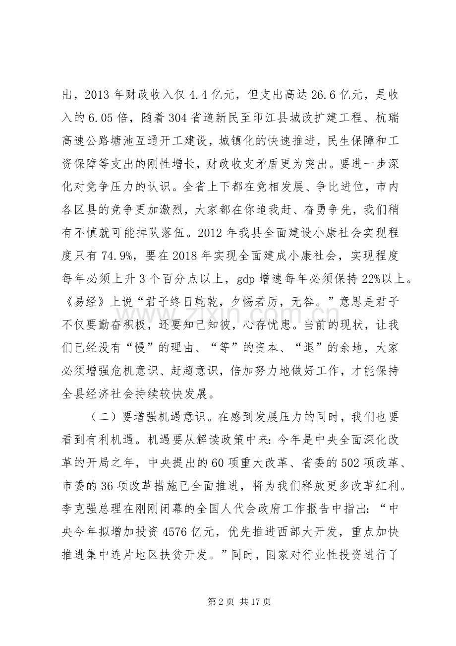 县长在县人民政府全体会议和廉政工作会议上的讲话.docx_第2页