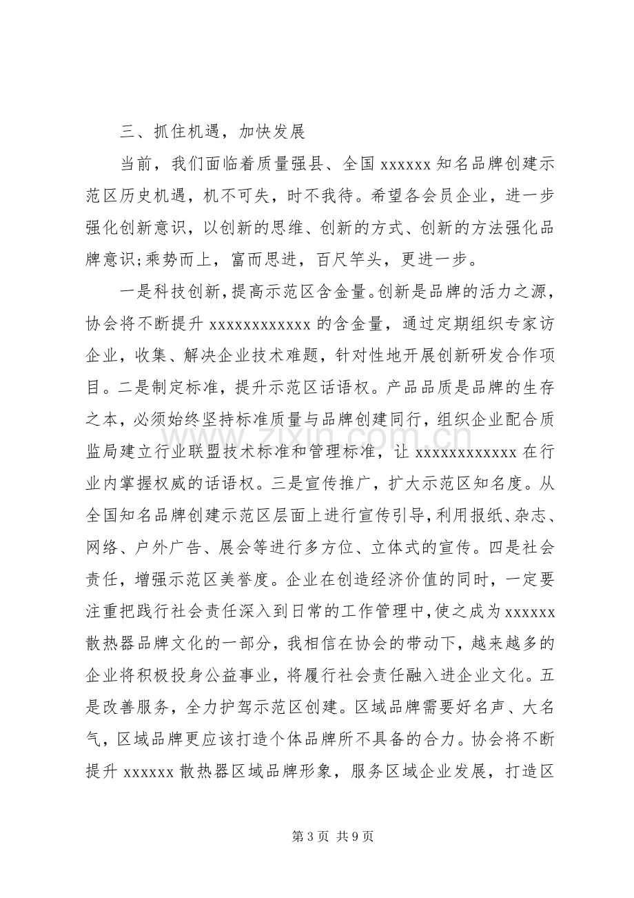 领导在协会换届会议上的讲话.docx_第3页