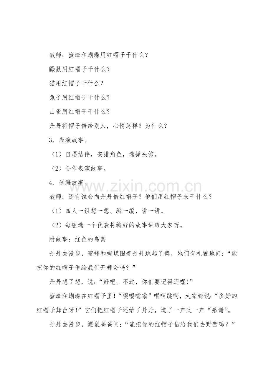 幼儿园大班语言教案《红色的鸟窝》.docx_第2页