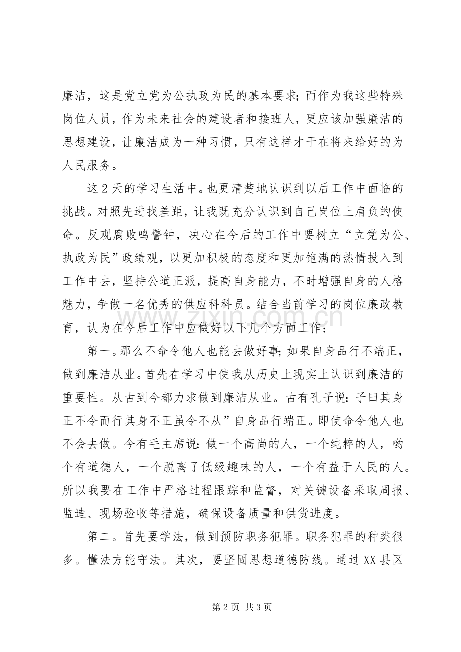 岗位廉政教育学习感悟.docx_第2页