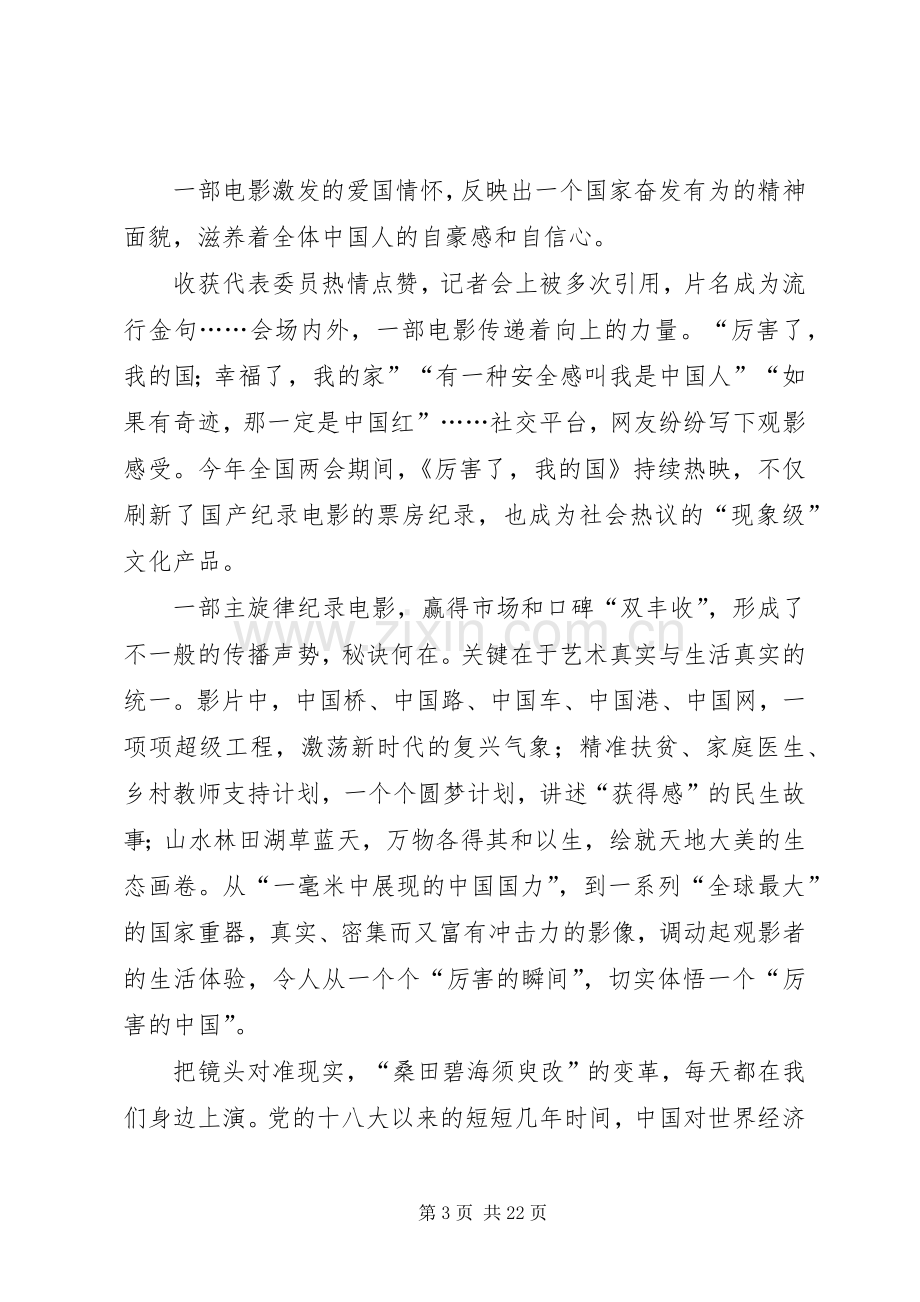 厉害了我的国读后感(1).docx_第3页