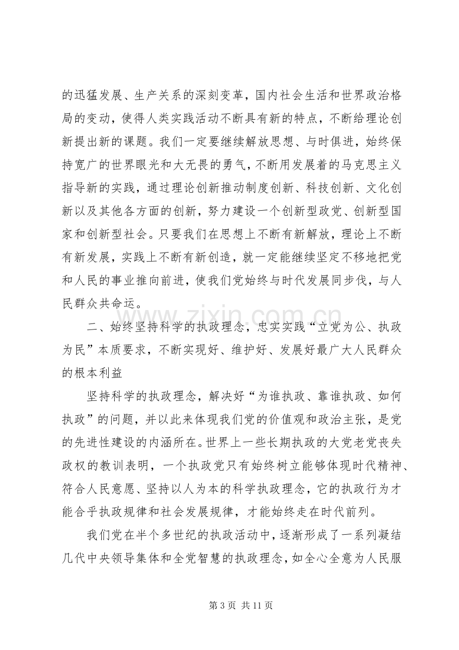 建党96周年思想汇报范文：学习党章心得.docx_第3页