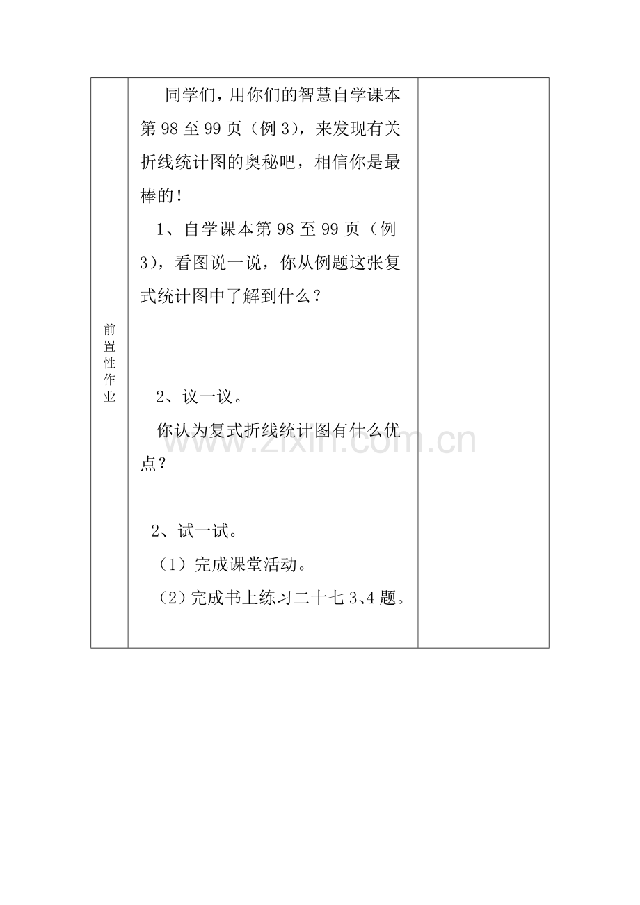 复式折线统计图.docx_第2页