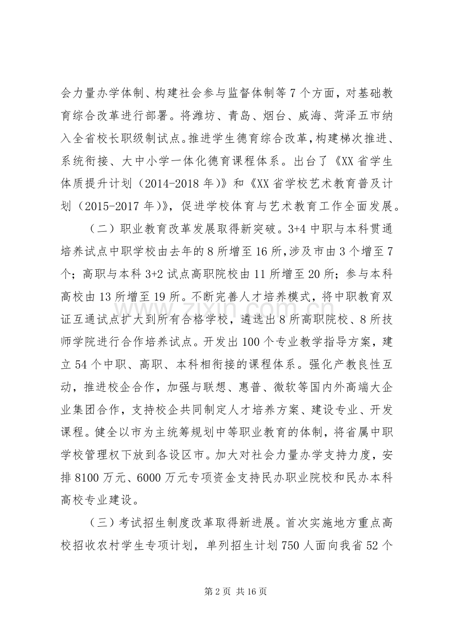 在XX年全省教育工作会议上的讲话.docx_第2页