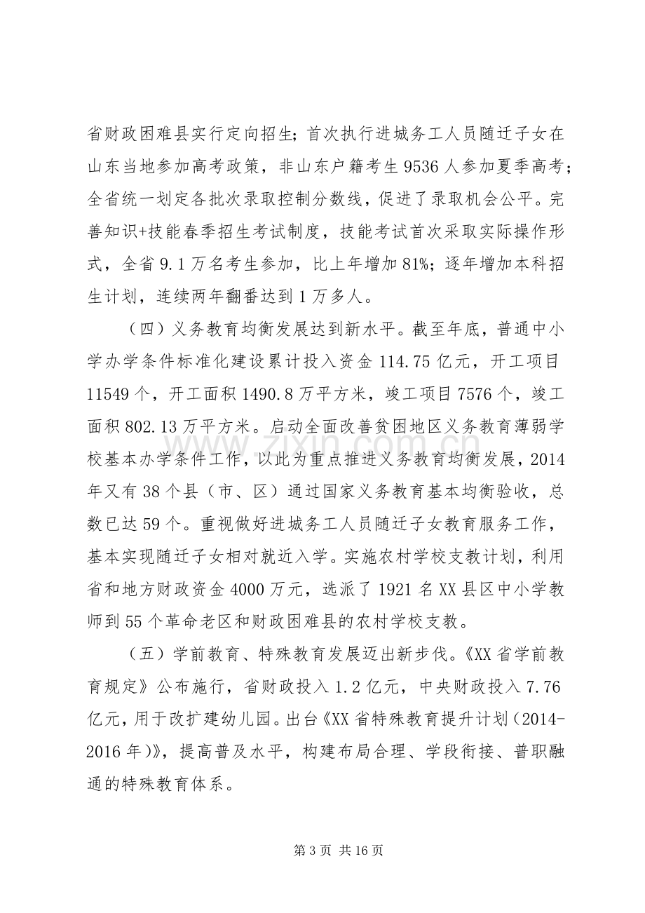 在XX年全省教育工作会议上的讲话.docx_第3页