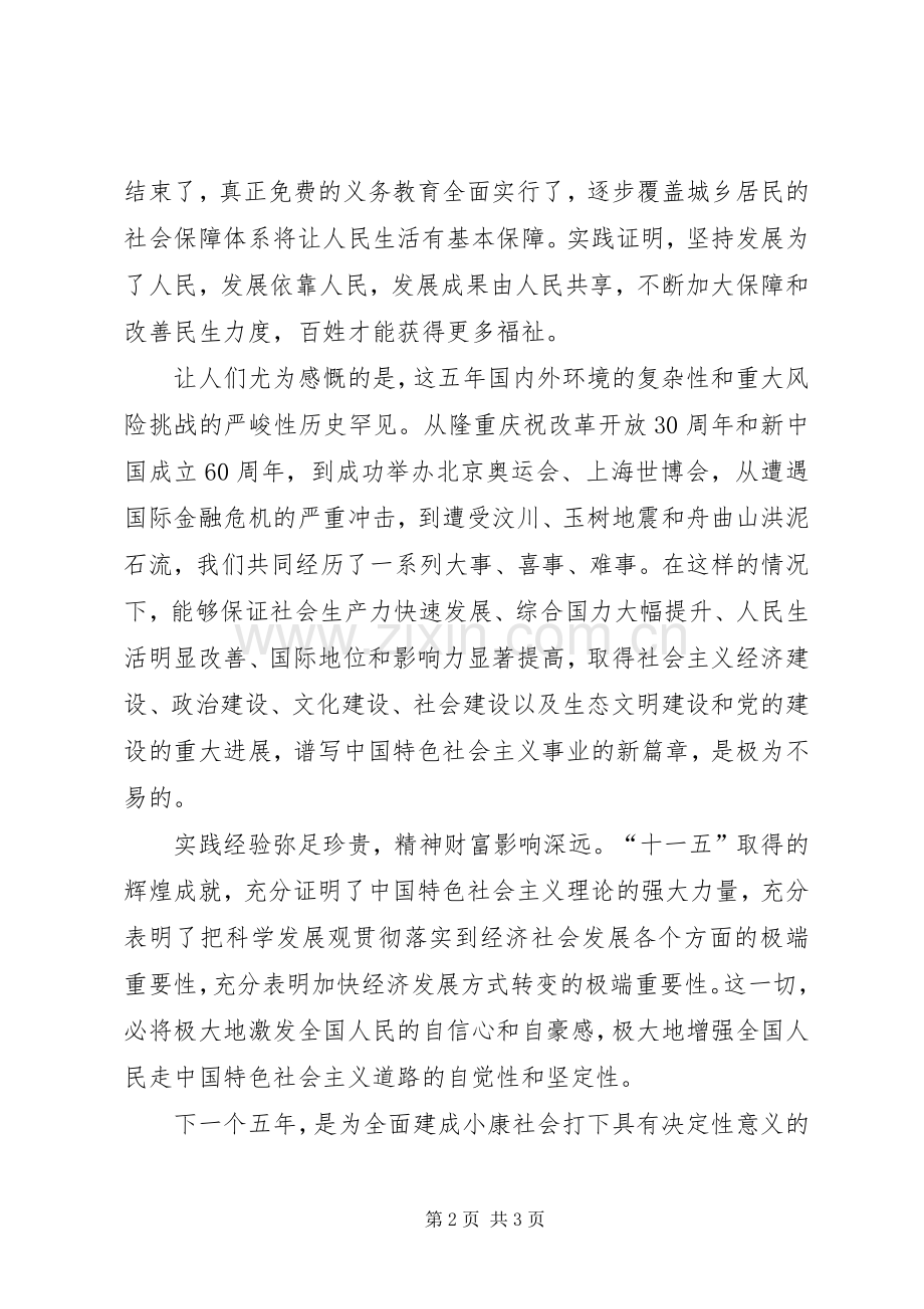 关于十七届五中全会的心得体会.docx_第2页