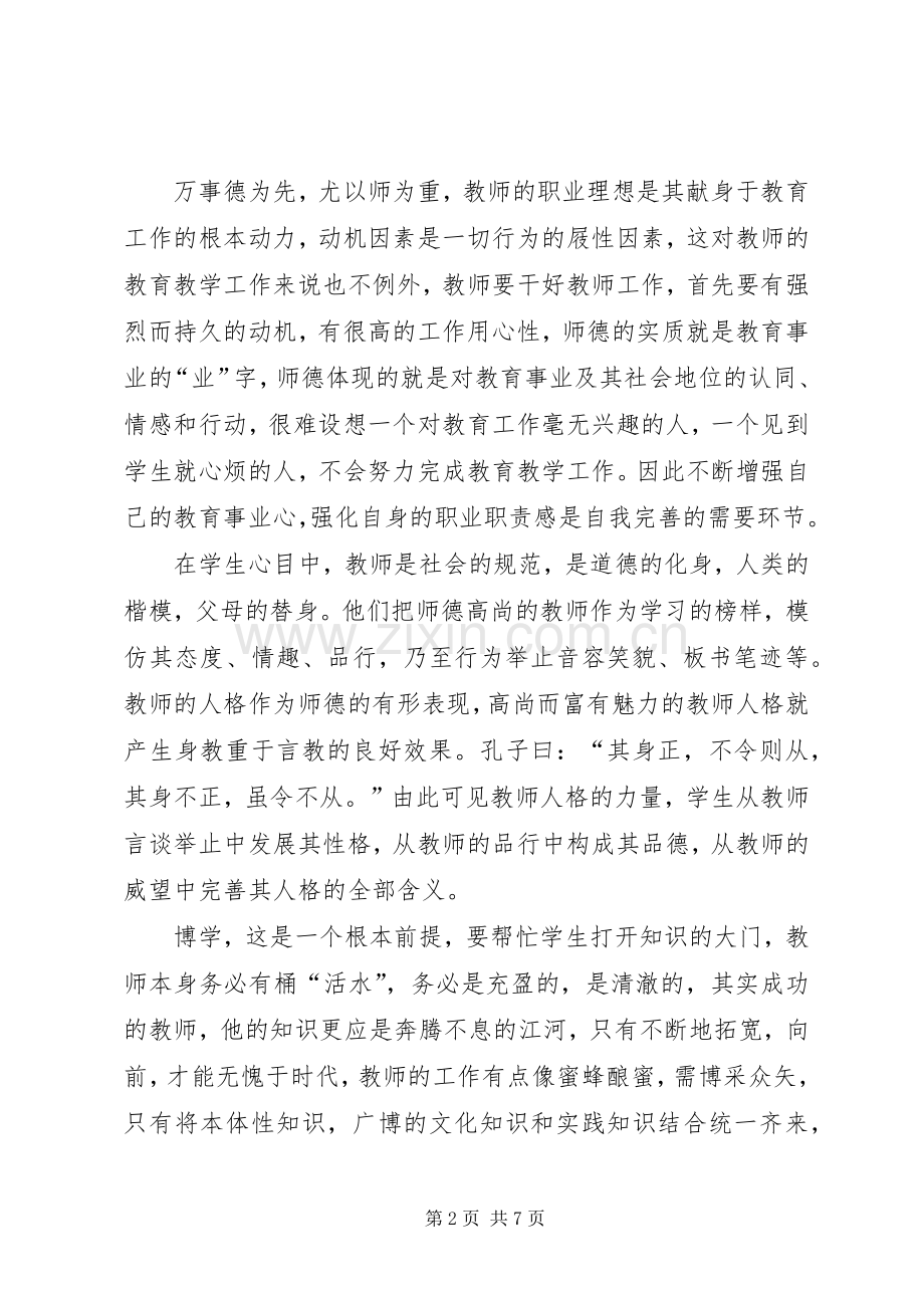 医生七五普法心得体会.docx_第2页