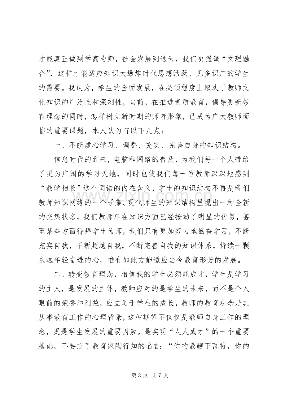 医生七五普法心得体会.docx_第3页