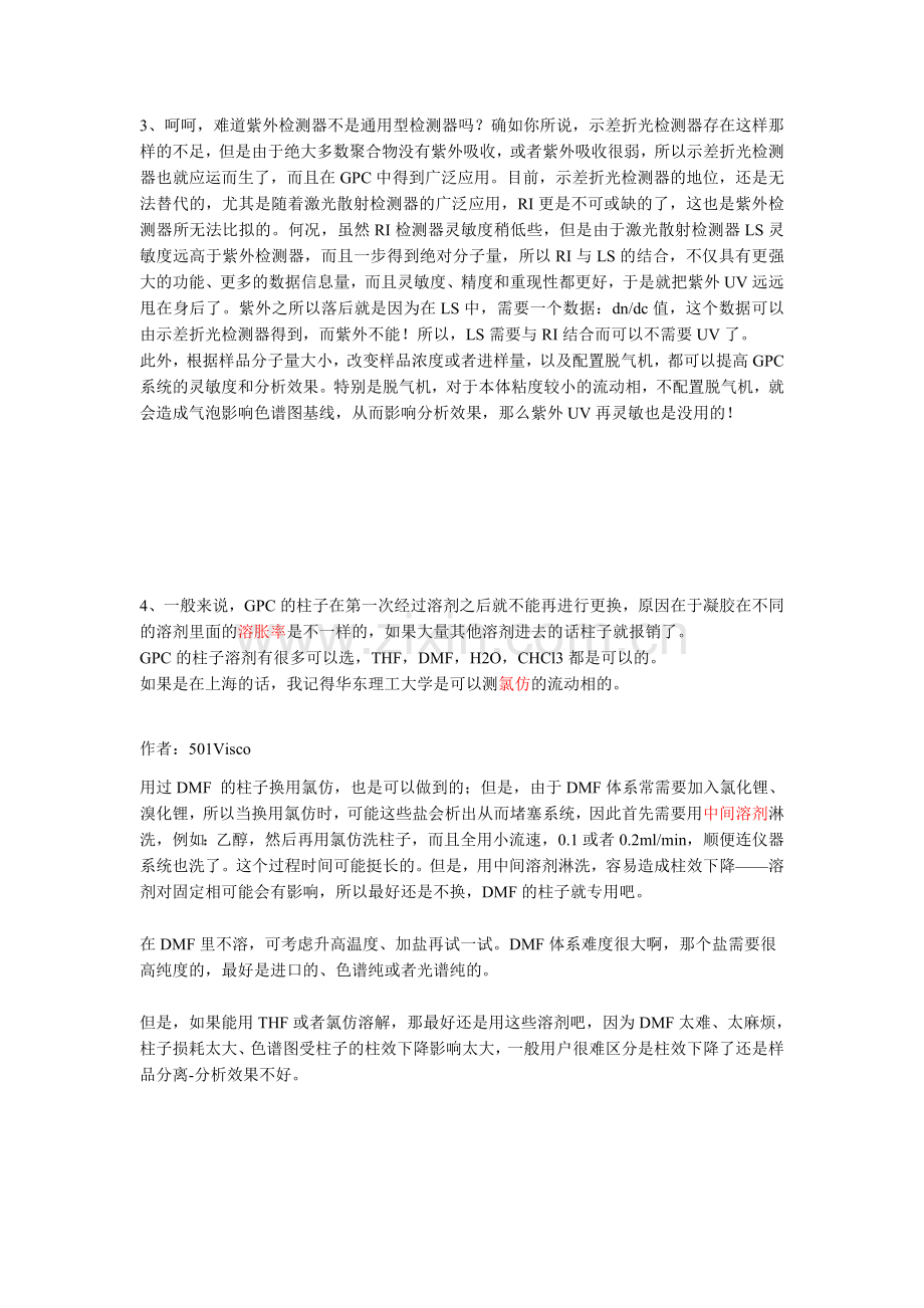 凝胶渗透色谱法GPC资料_17页.docx_第2页