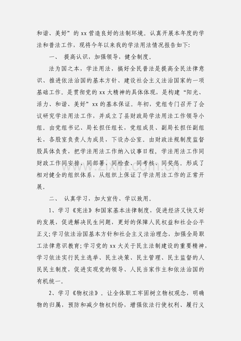 领导干部个人述法报告三篇.docx_第2页