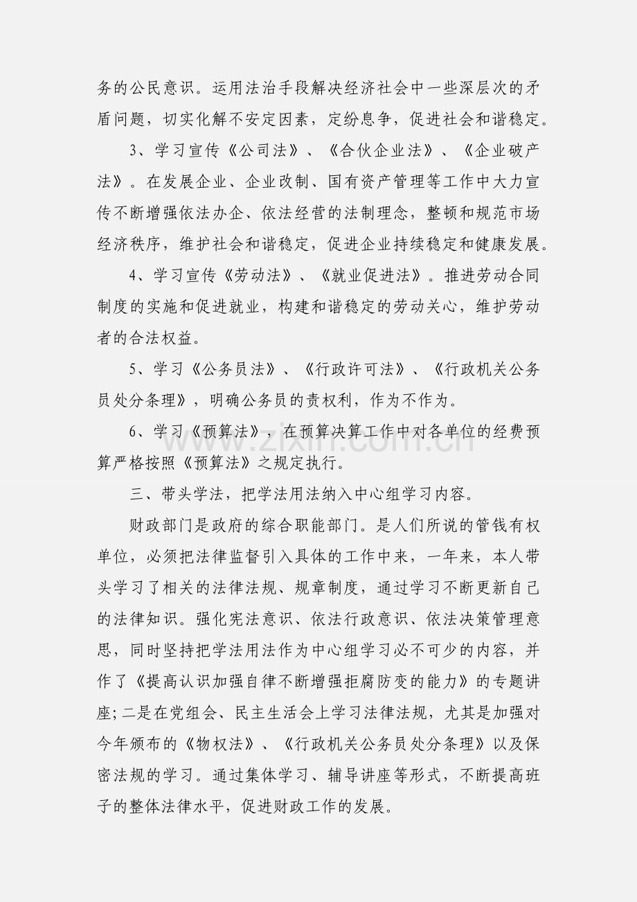 领导干部个人述法报告三篇.docx_第3页