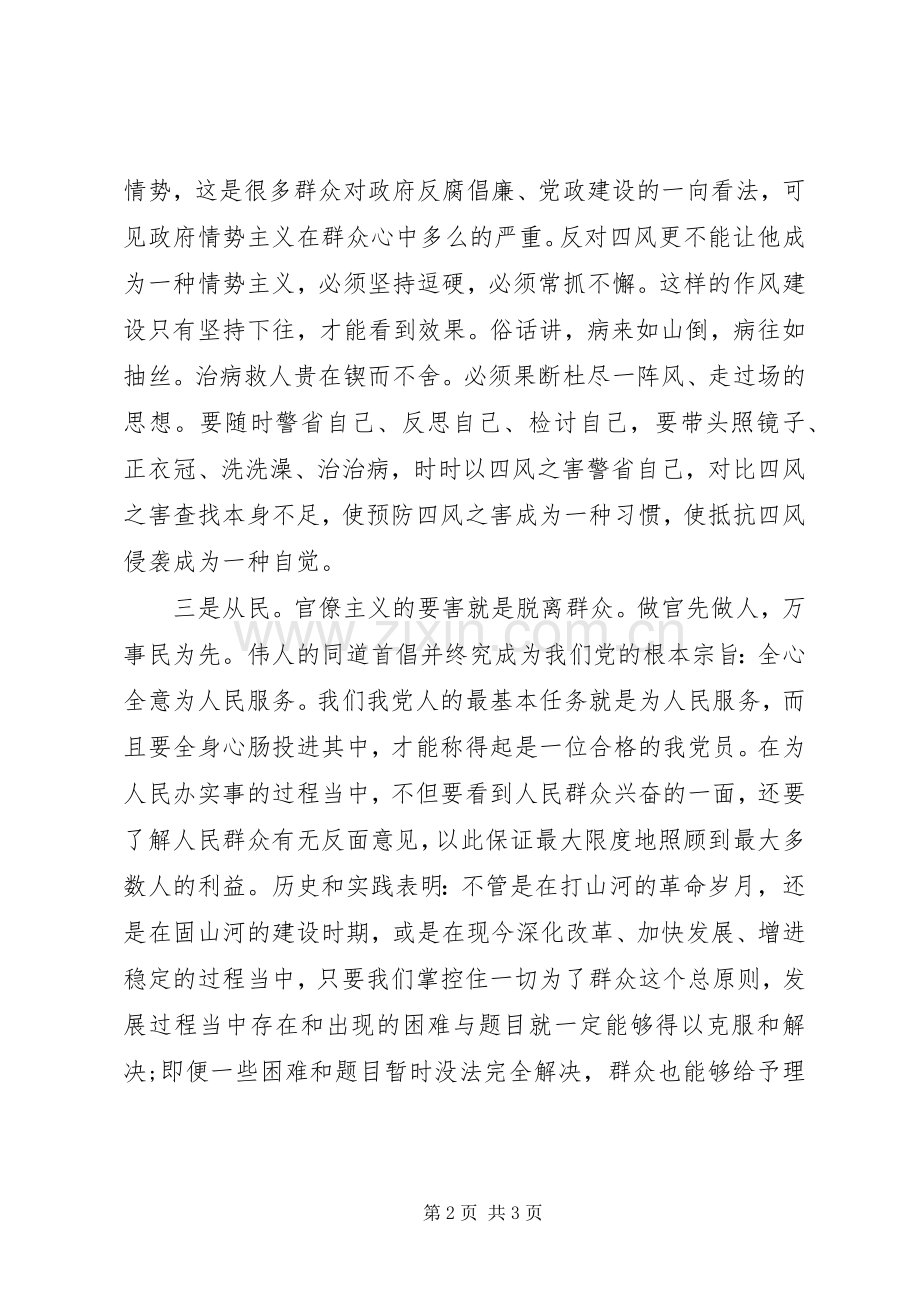 医生反四风心得体会.docx_第2页