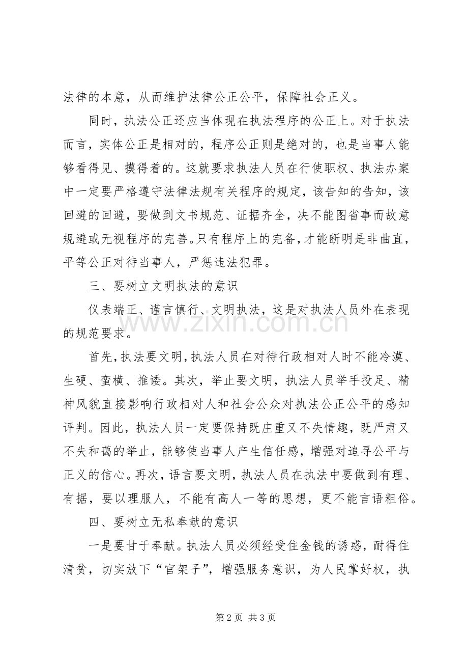 执法人员岗位培训心得体会.docx_第2页