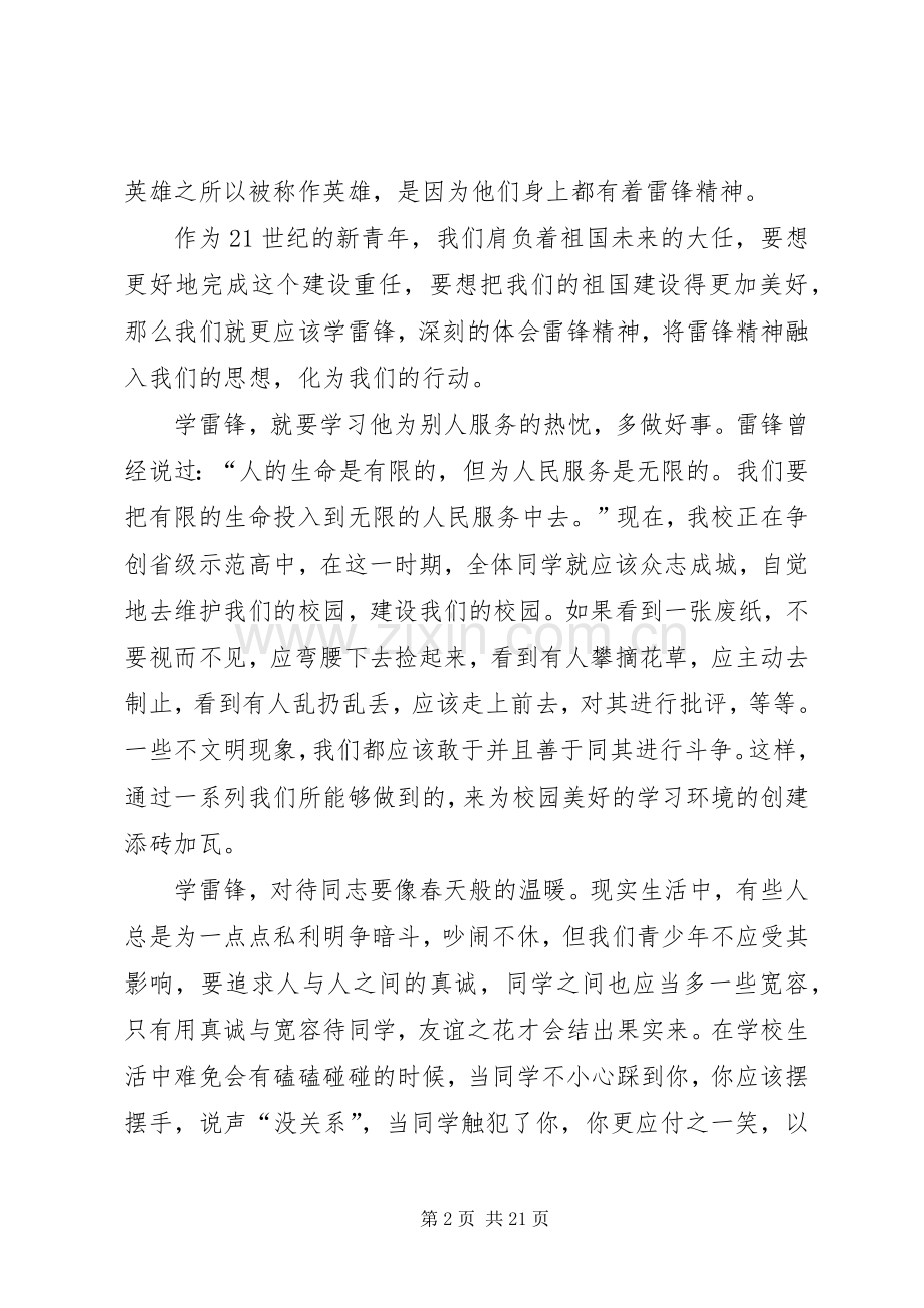 学雷锋树榜样演讲稿.docx_第2页