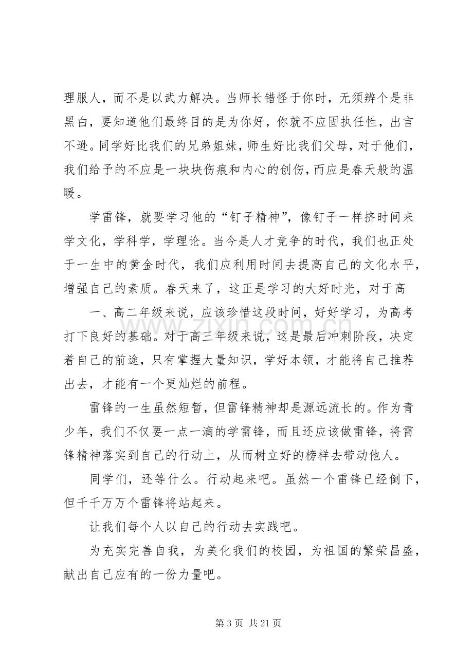 学雷锋树榜样演讲稿.docx_第3页