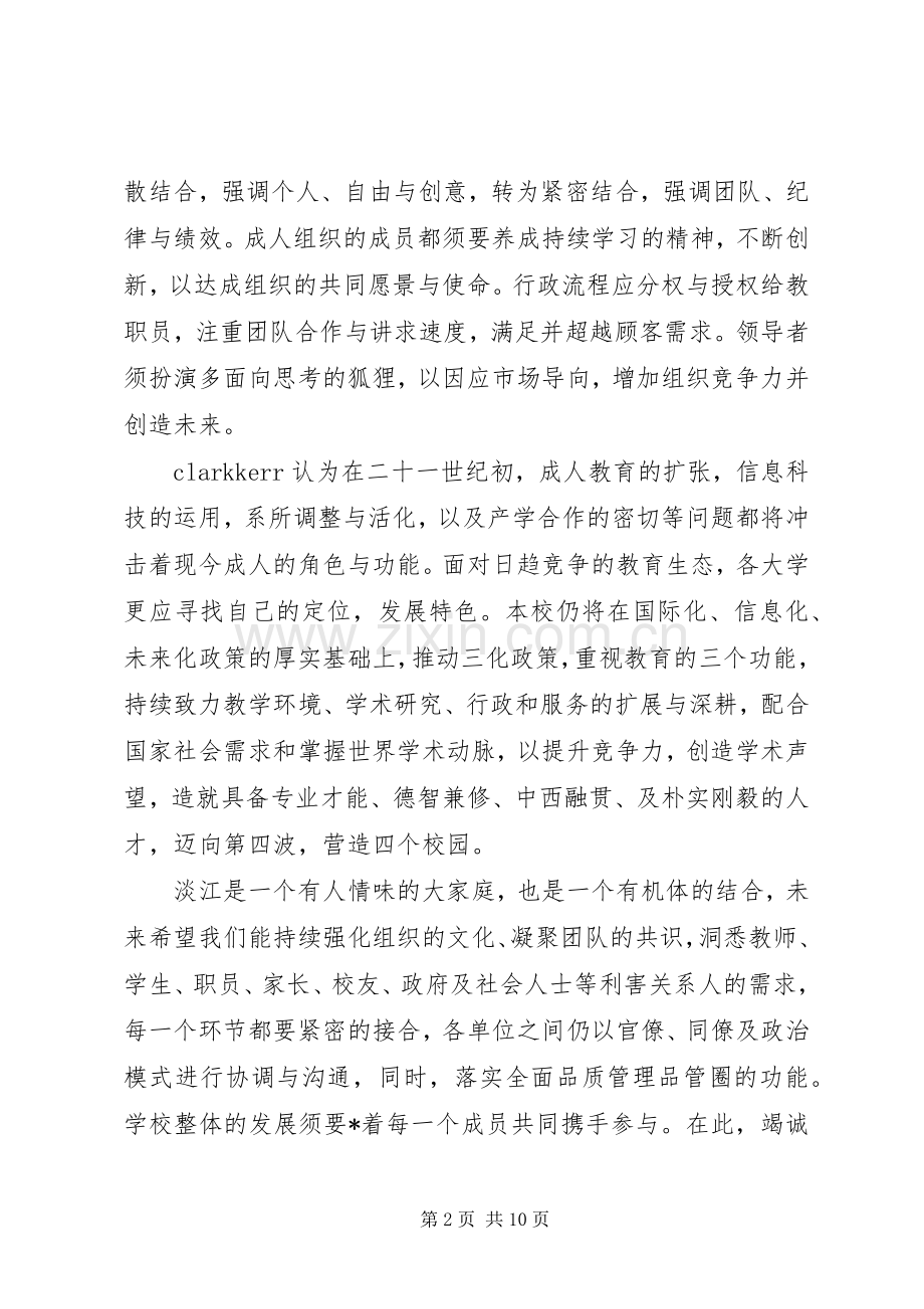 学校校长就职演讲稿.docx_第2页