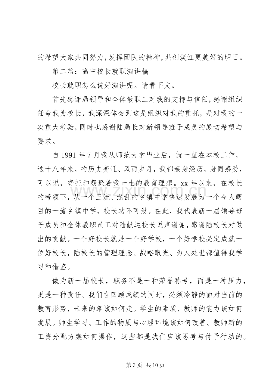 学校校长就职演讲稿.docx_第3页