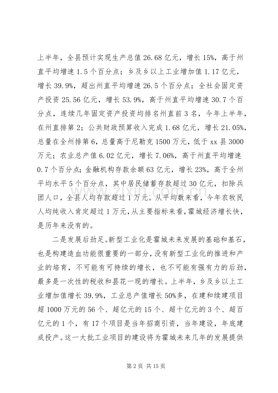 县党政领导干部大会讲话稿.docx_第2页