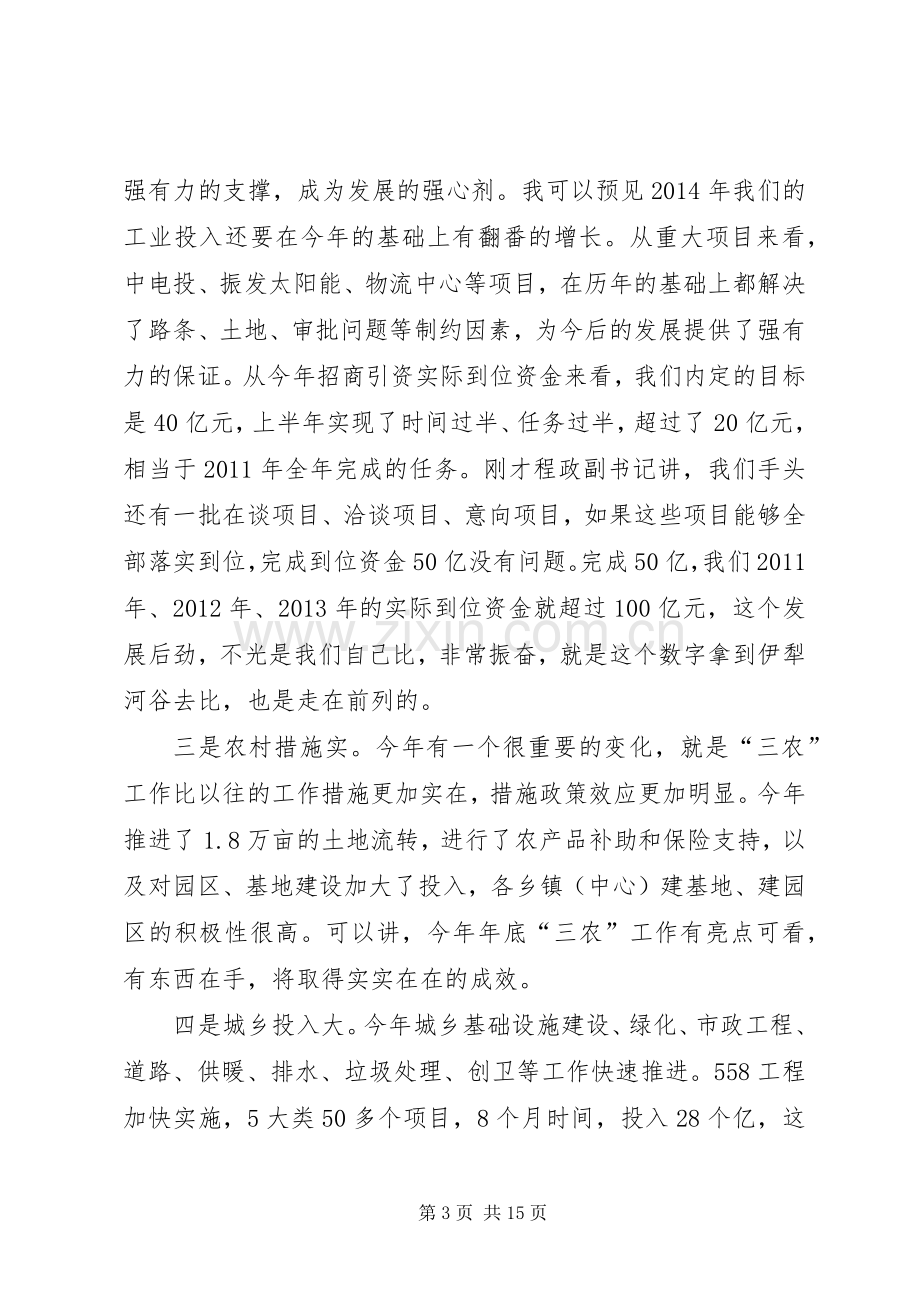 县党政领导干部大会讲话稿.docx_第3页