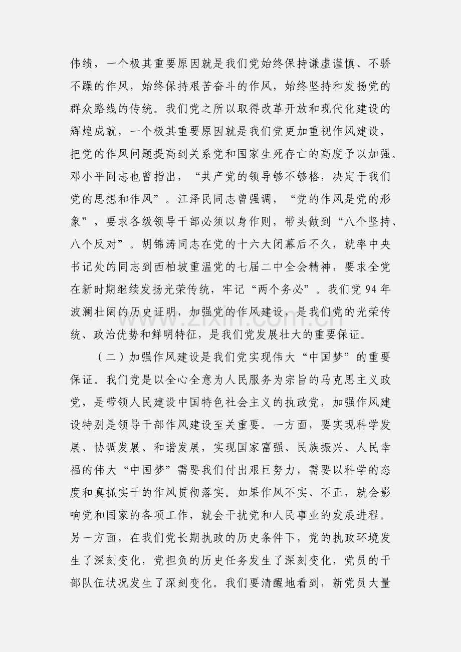 “三严三实”忠诚干净担当党课讲稿.docx_第2页