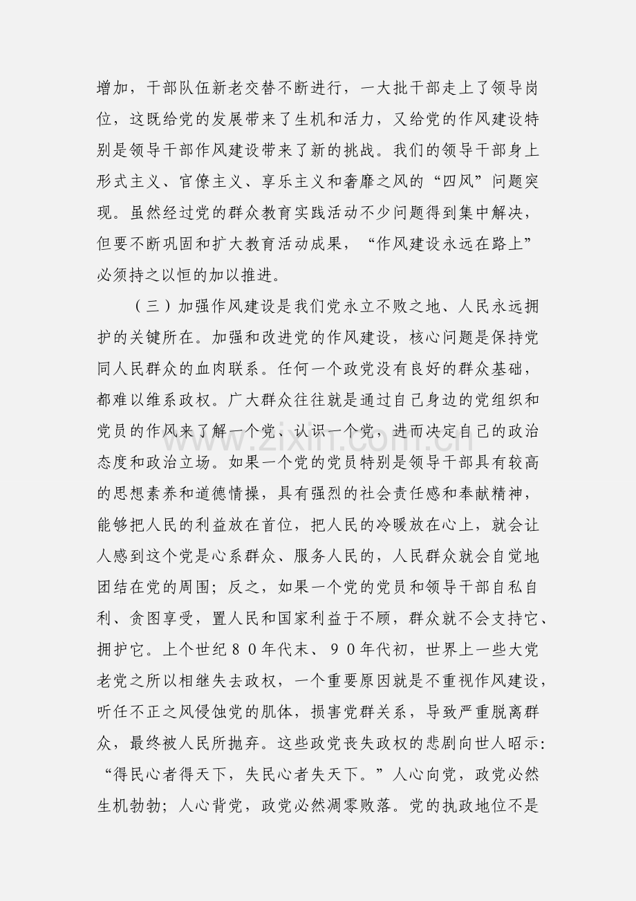 “三严三实”忠诚干净担当党课讲稿.docx_第3页