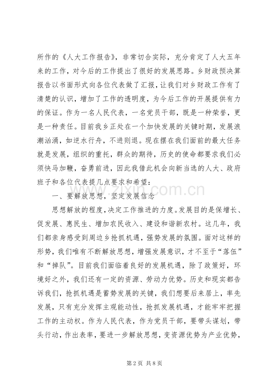 人代会党委书记讲话稿讲解.docx_第2页