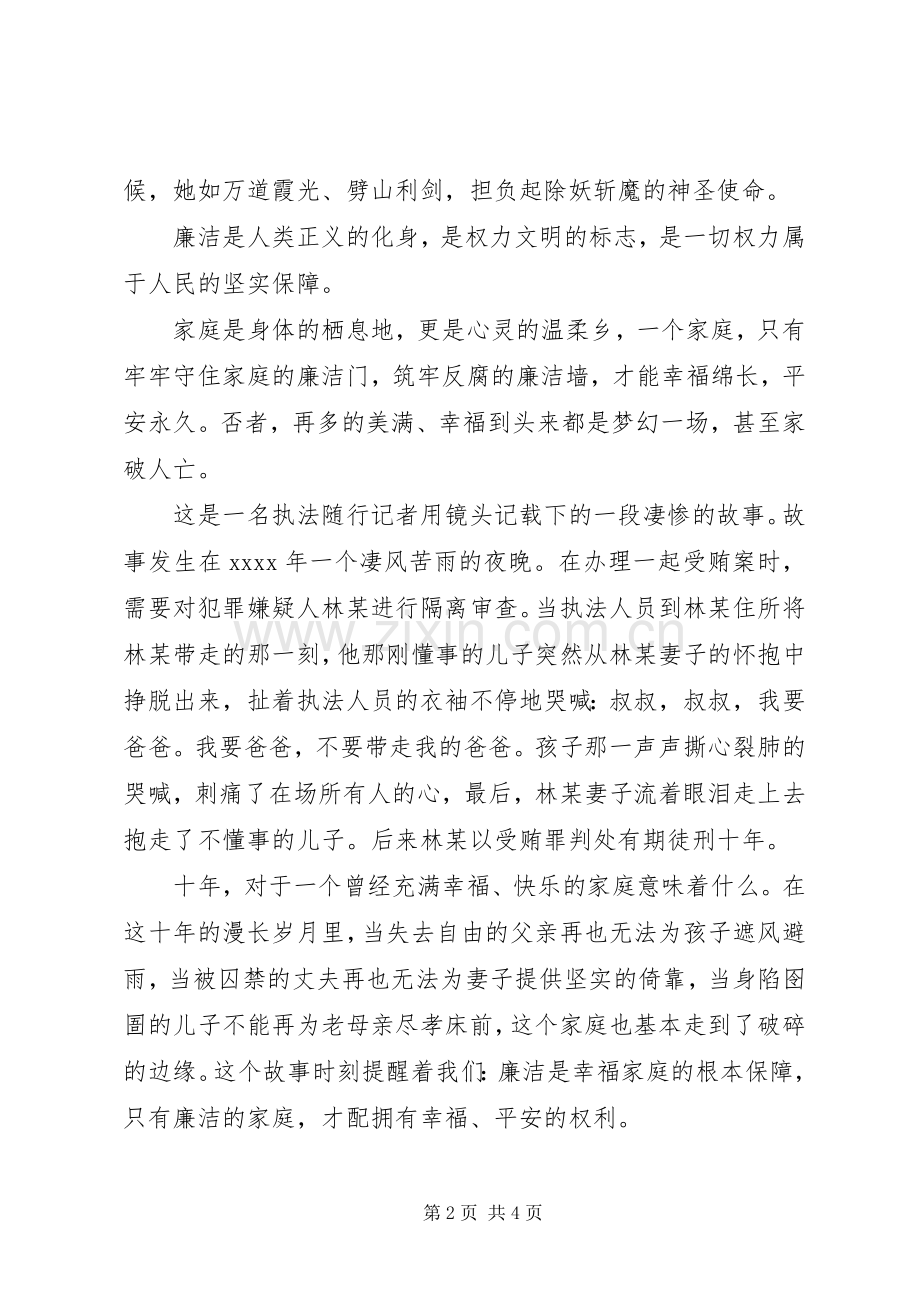 党政反腐倡廉演讲稿.docx_第2页