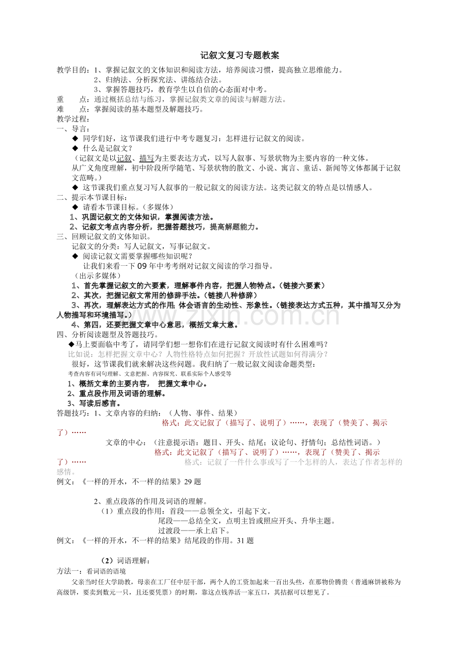 记叙文复习教案.doc_第1页