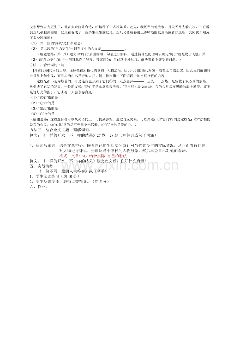 记叙文复习教案.doc_第2页