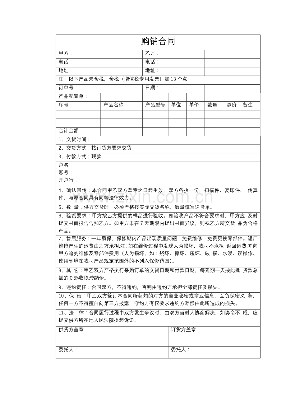 购销合同模板(通用单页简版).docx_第1页