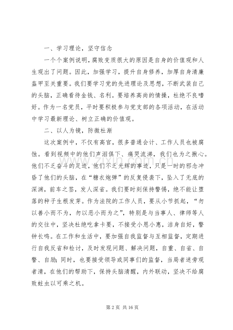 参观廉政基地心得体会七篇.docx_第2页