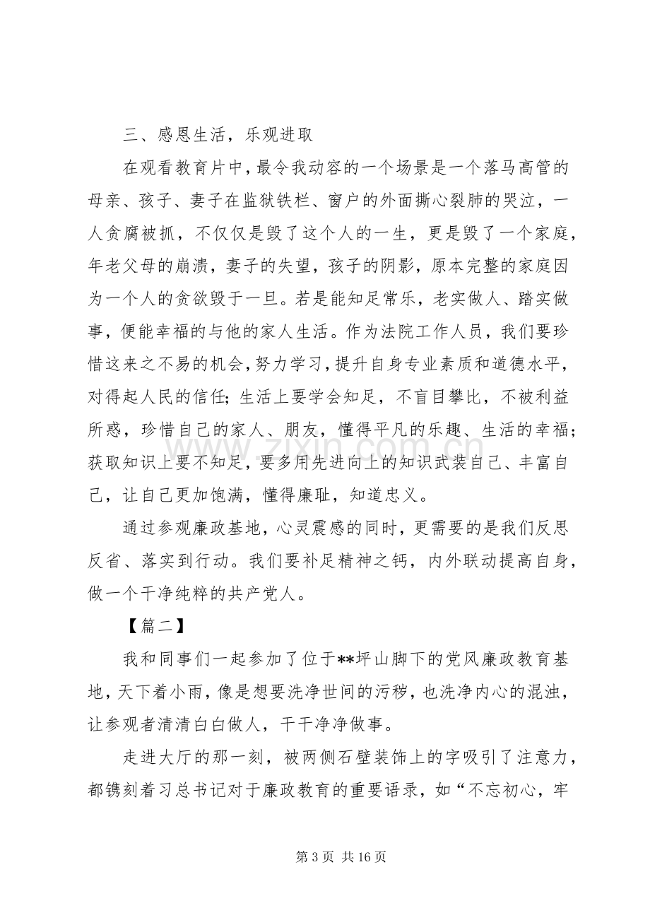 参观廉政基地心得体会七篇.docx_第3页