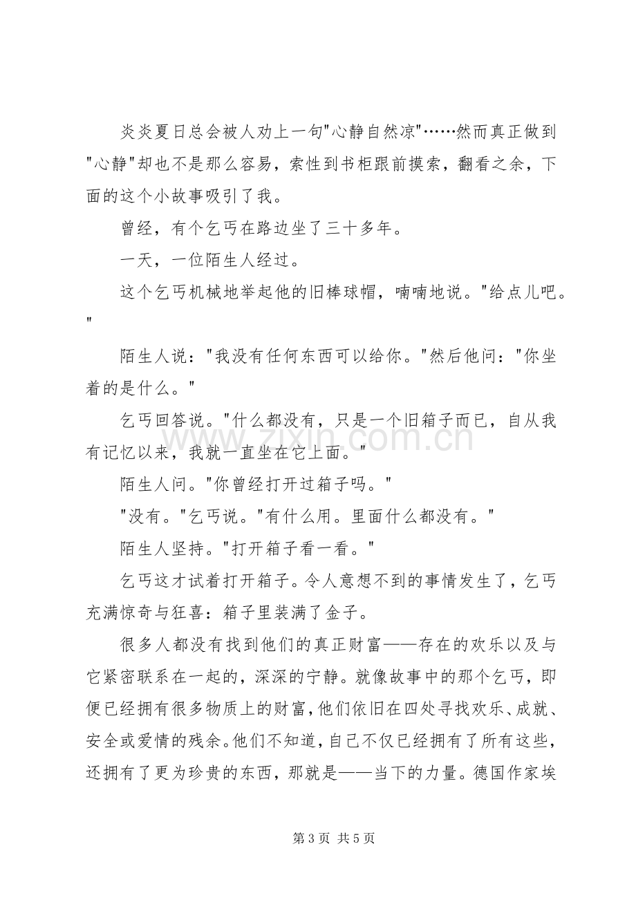 读当下的力量有感.docx_第3页