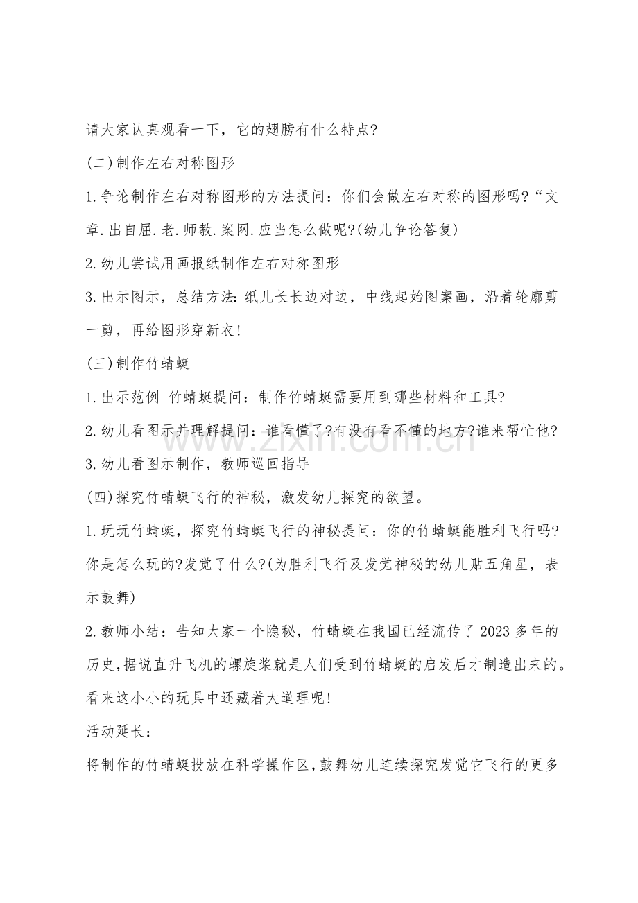 大班科学让位教案反思.docx_第2页