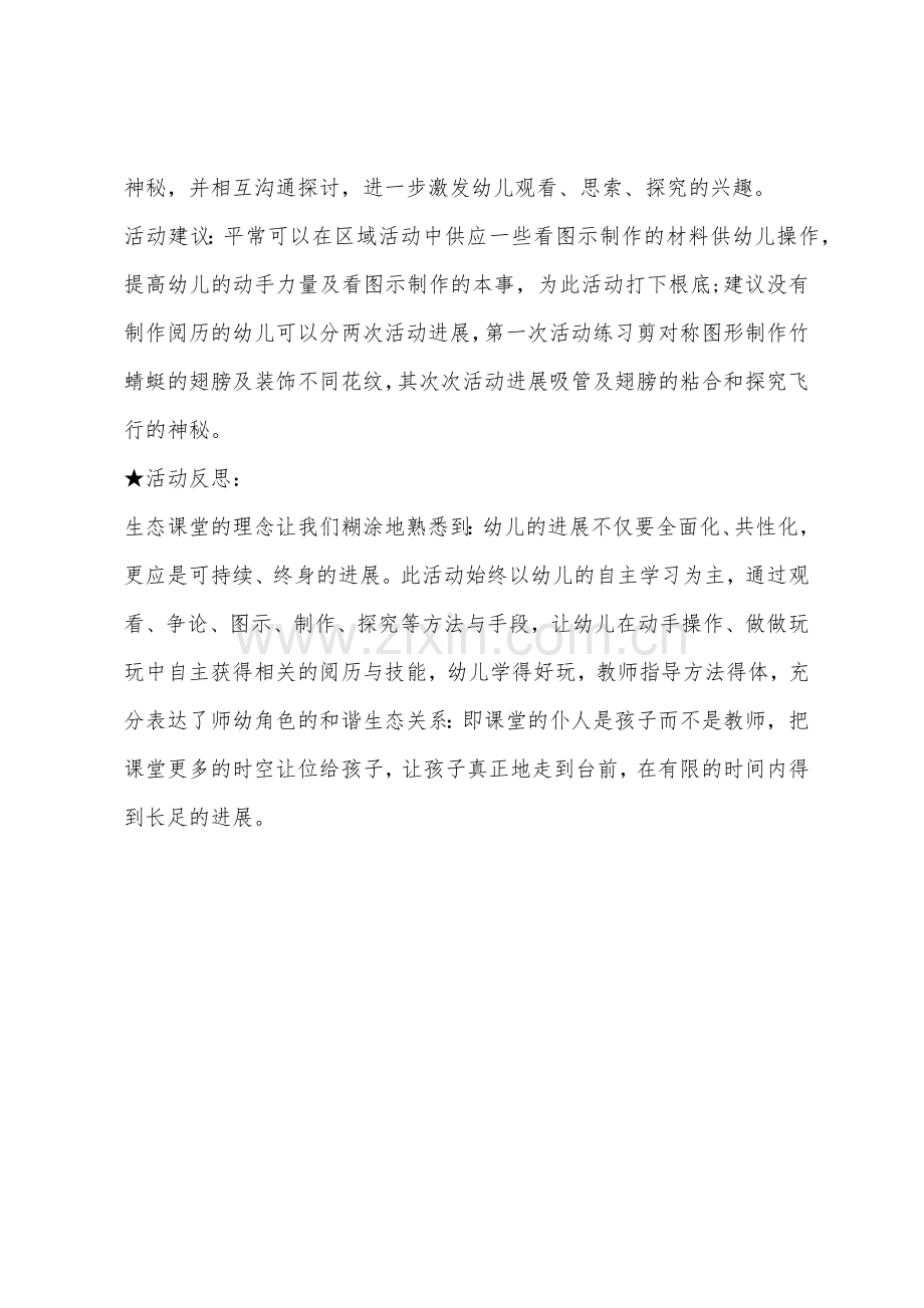 大班科学让位教案反思.docx_第3页