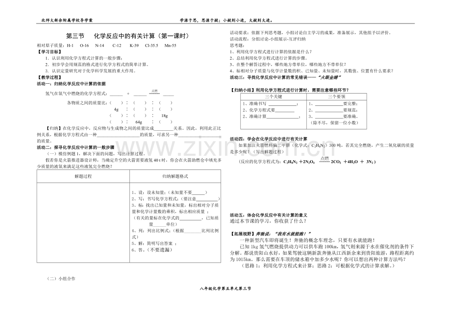 第三节化学反应中的有关计算.doc_第1页