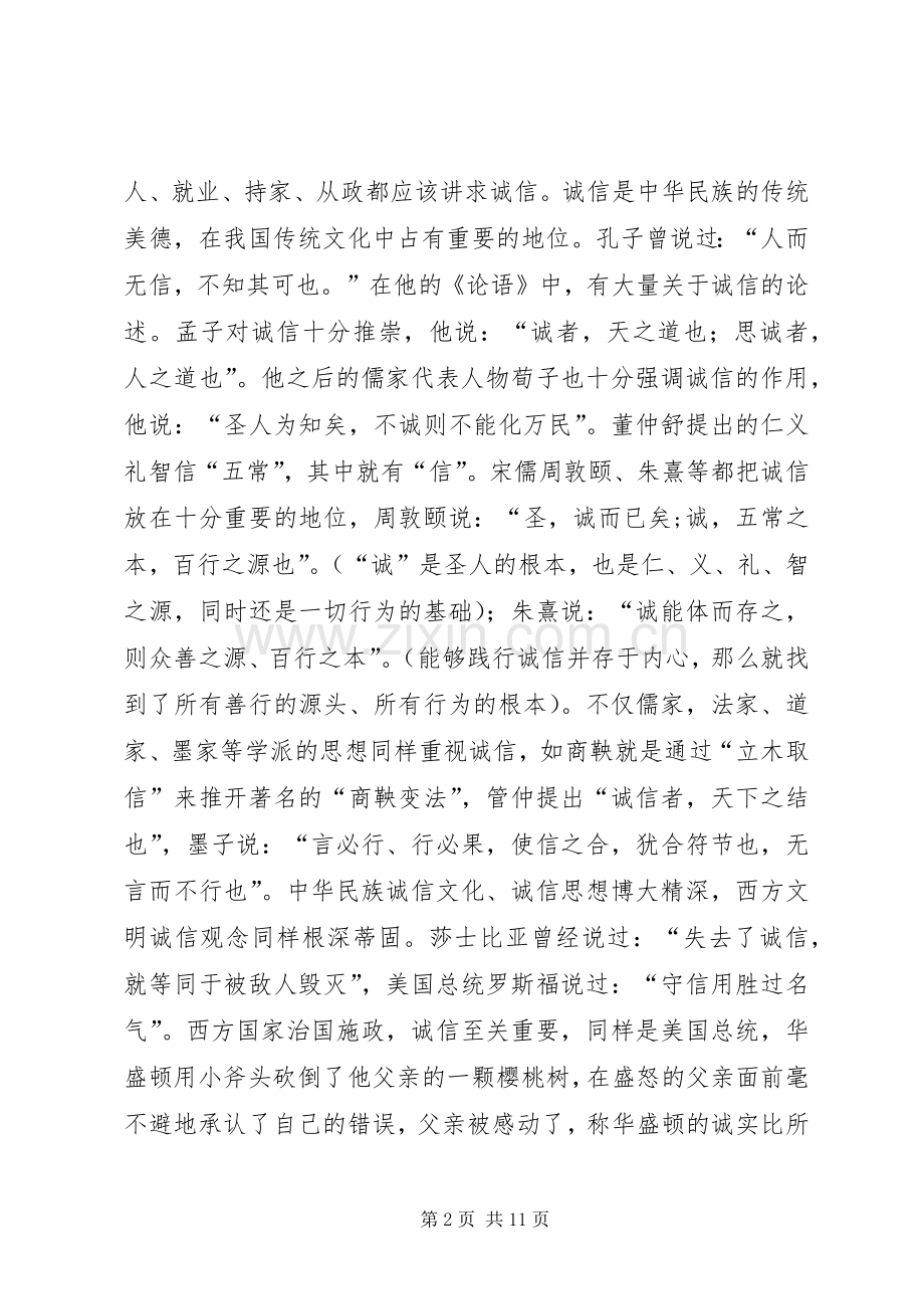 诚信道德讲堂讲稿.docx_第2页