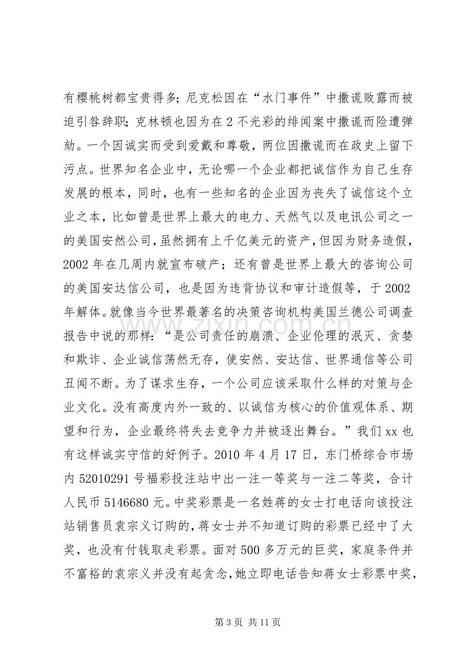 诚信道德讲堂讲稿.docx_第3页