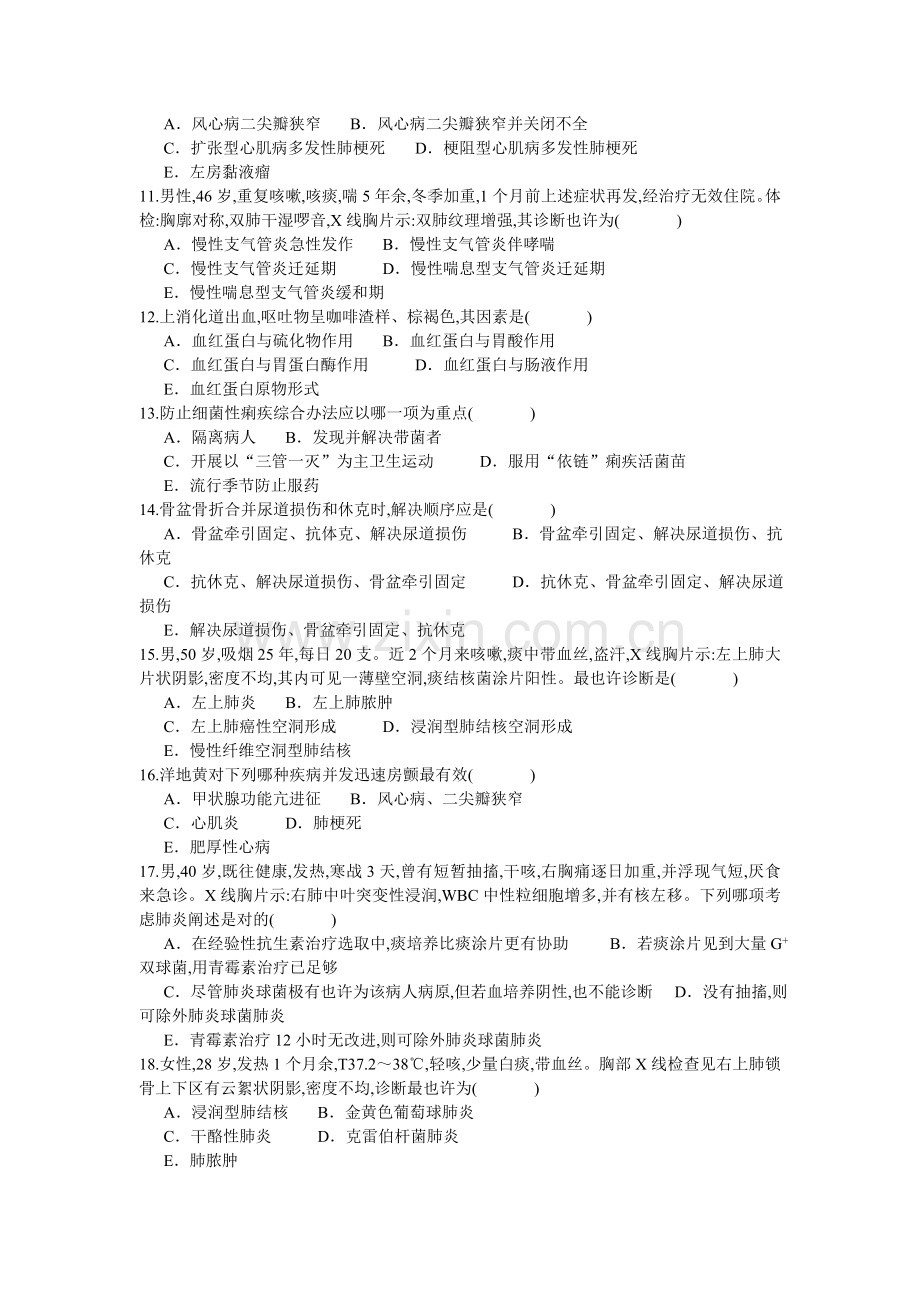 2022年全科医学三基试题.doc_第2页