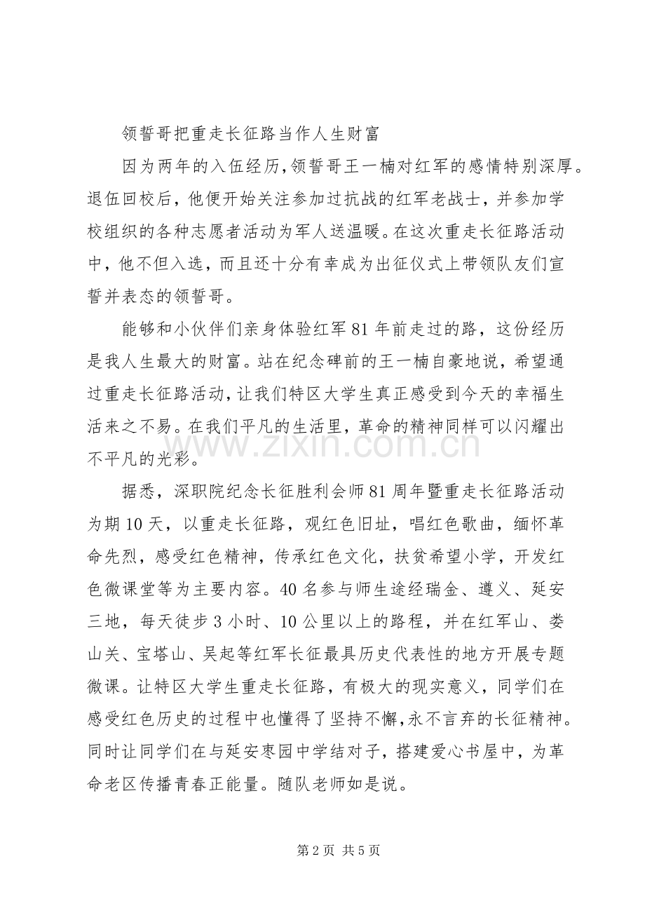 长征81周年重走长征路心得体会.docx_第2页