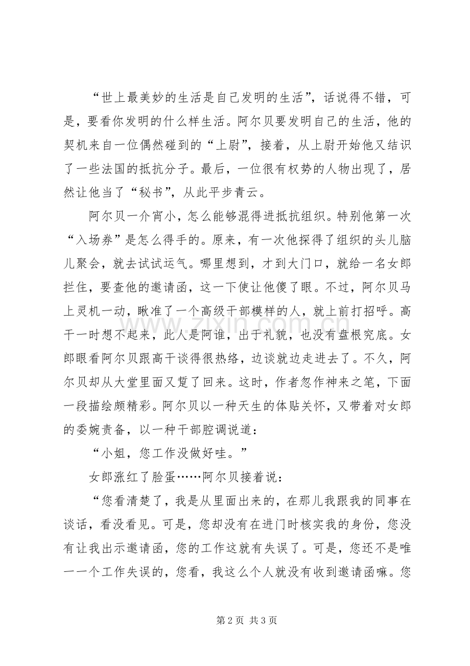 《英雄不露相》读后感.docx_第2页