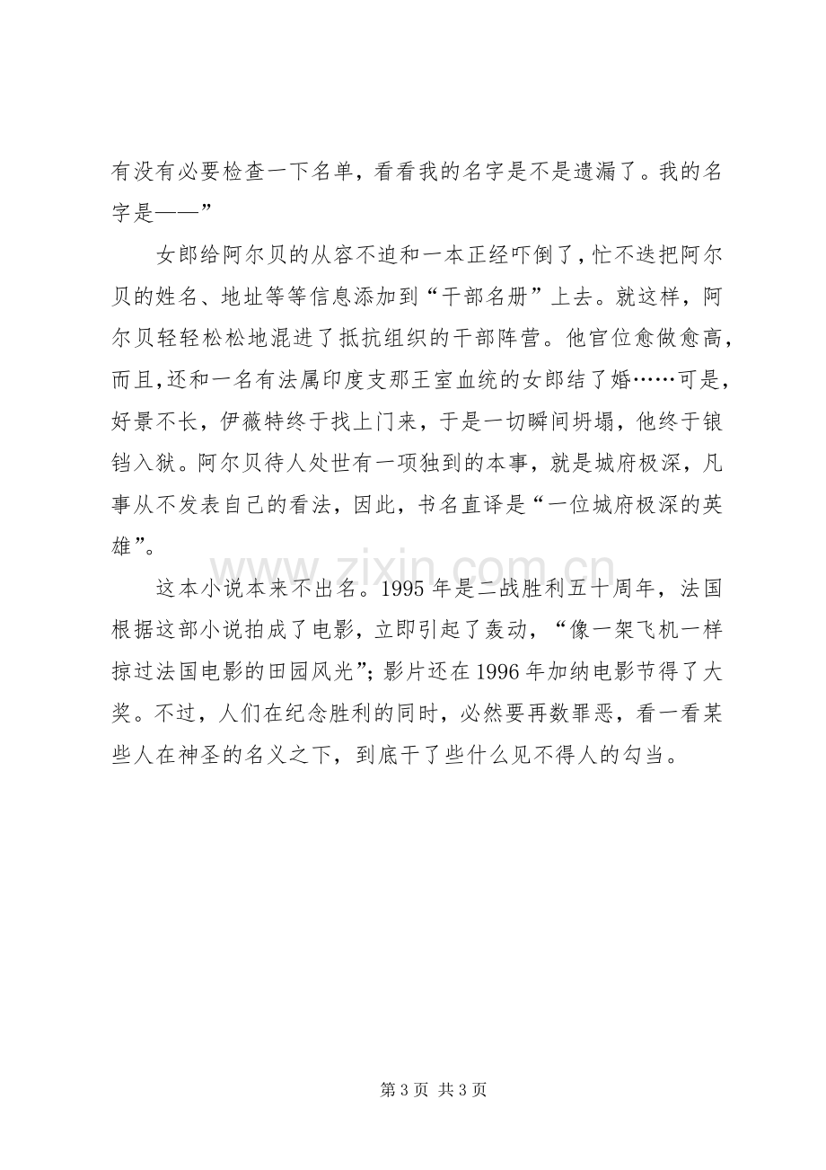 《英雄不露相》读后感.docx_第3页