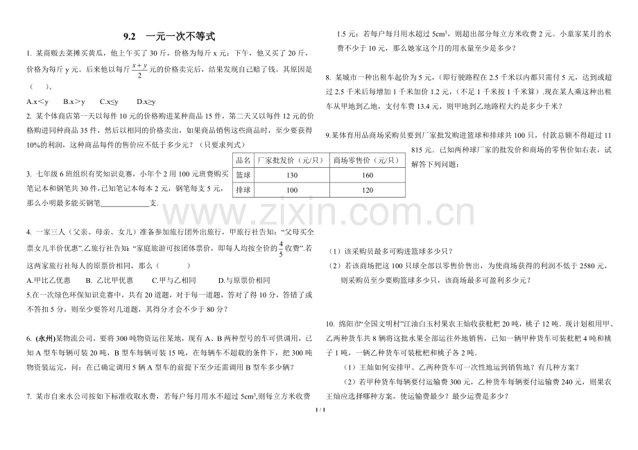 一元一次不等式应用1.doc_第1页