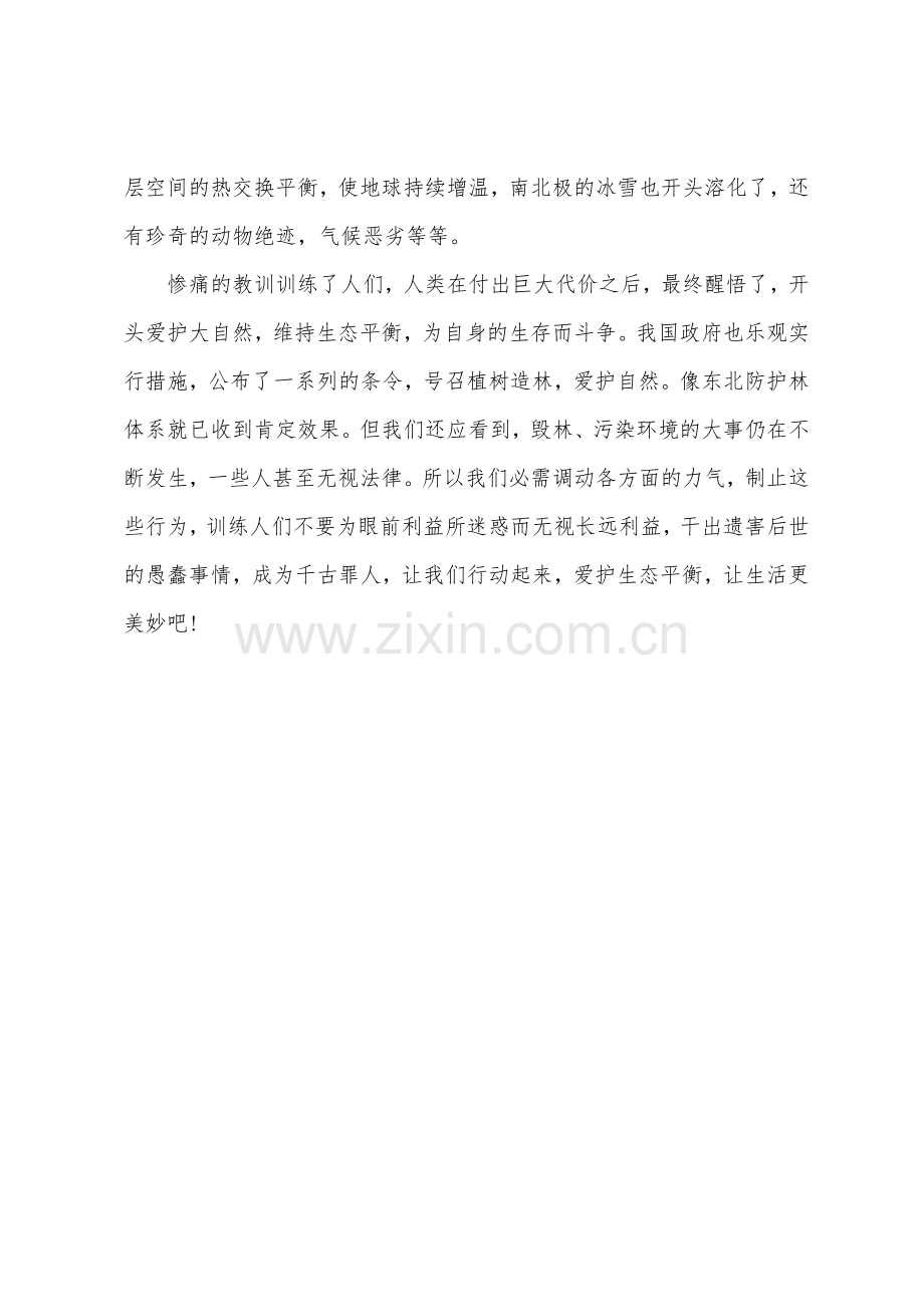 保护大自然作文让生活更美好.docx_第2页