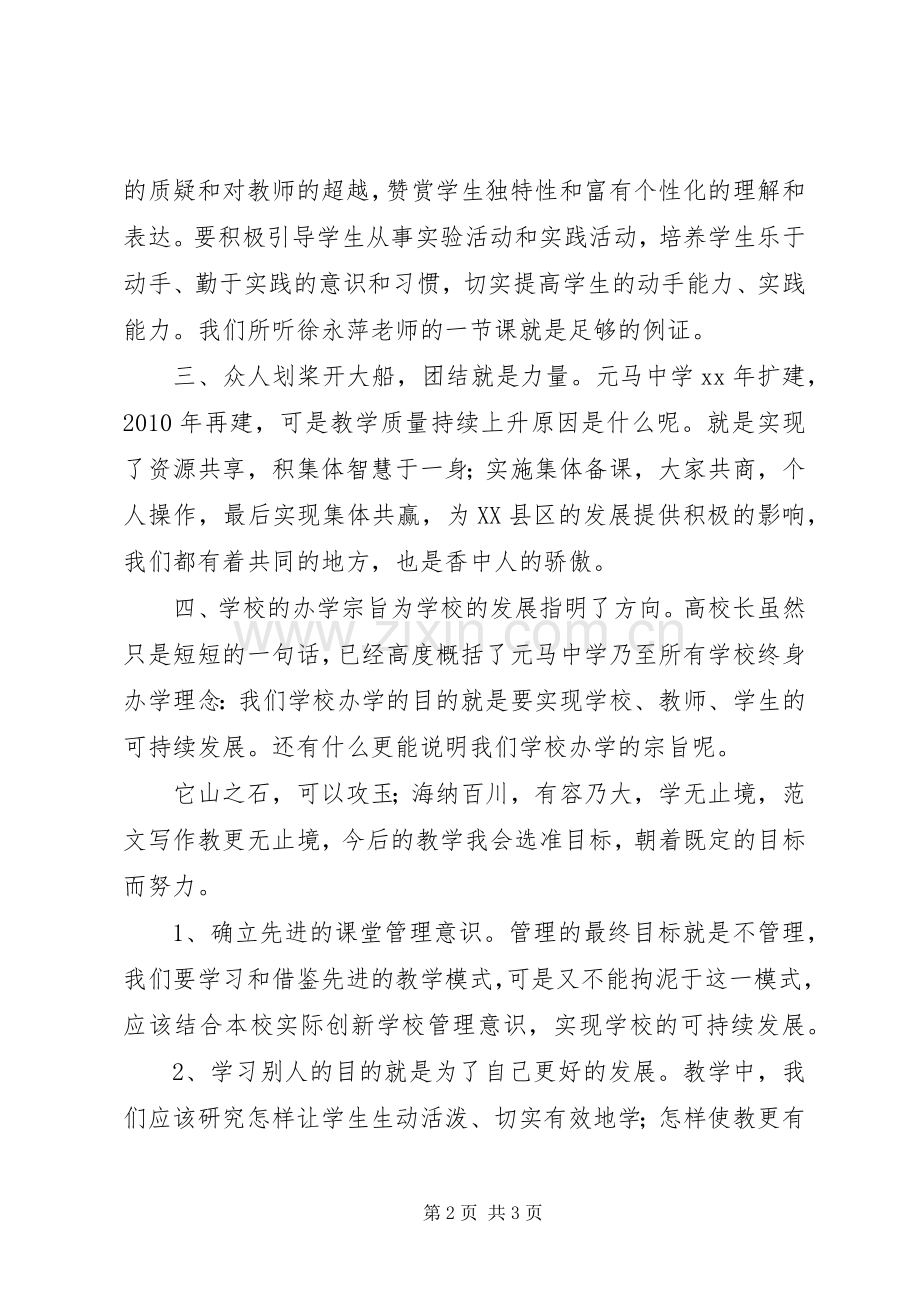 优秀范文：教育教学研讨心得体会.docx_第2页