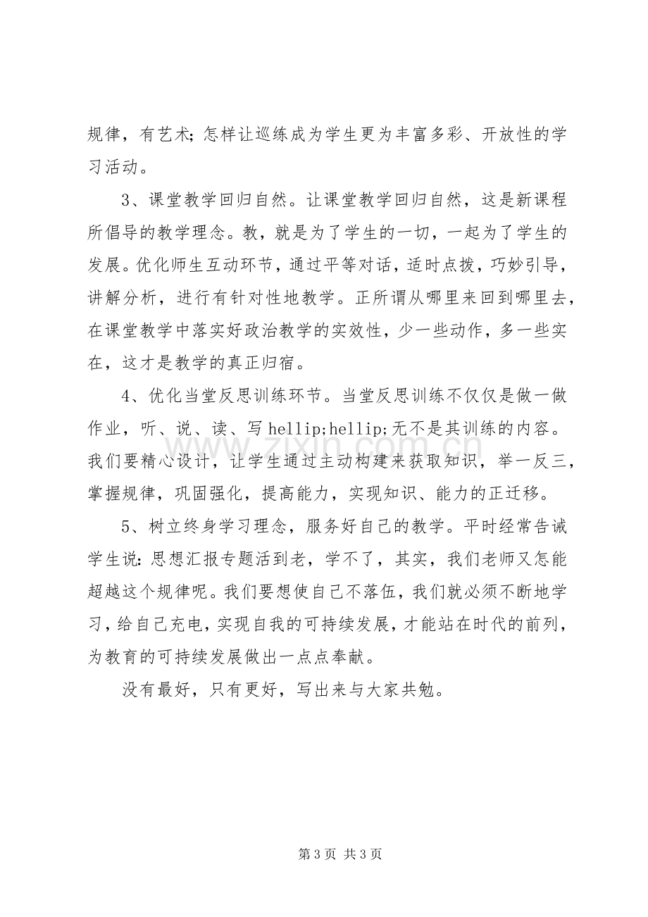 优秀范文：教育教学研讨心得体会.docx_第3页