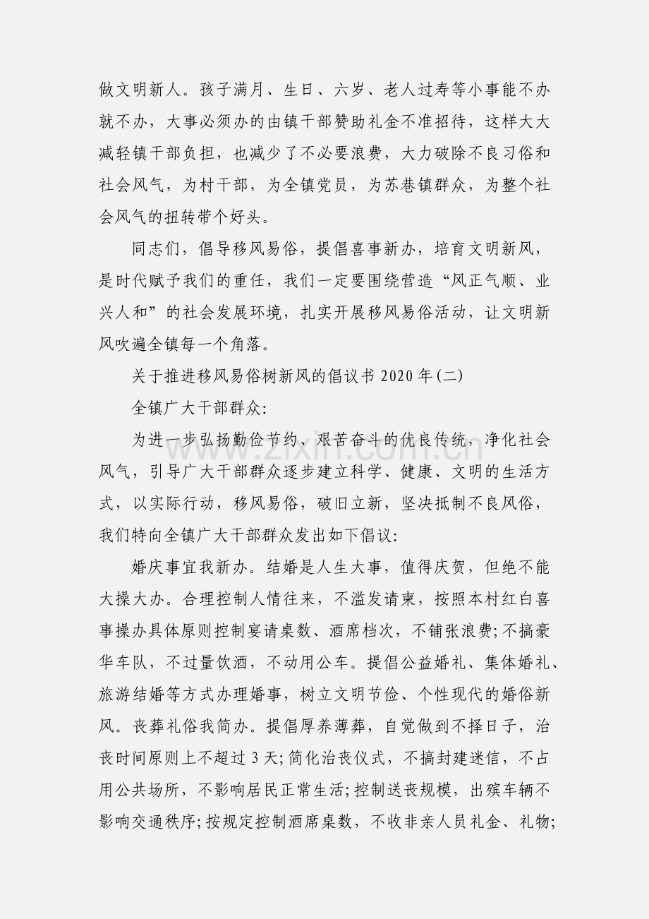 关于推进移风易俗树新风的倡议书2020年三篇.docx_第2页